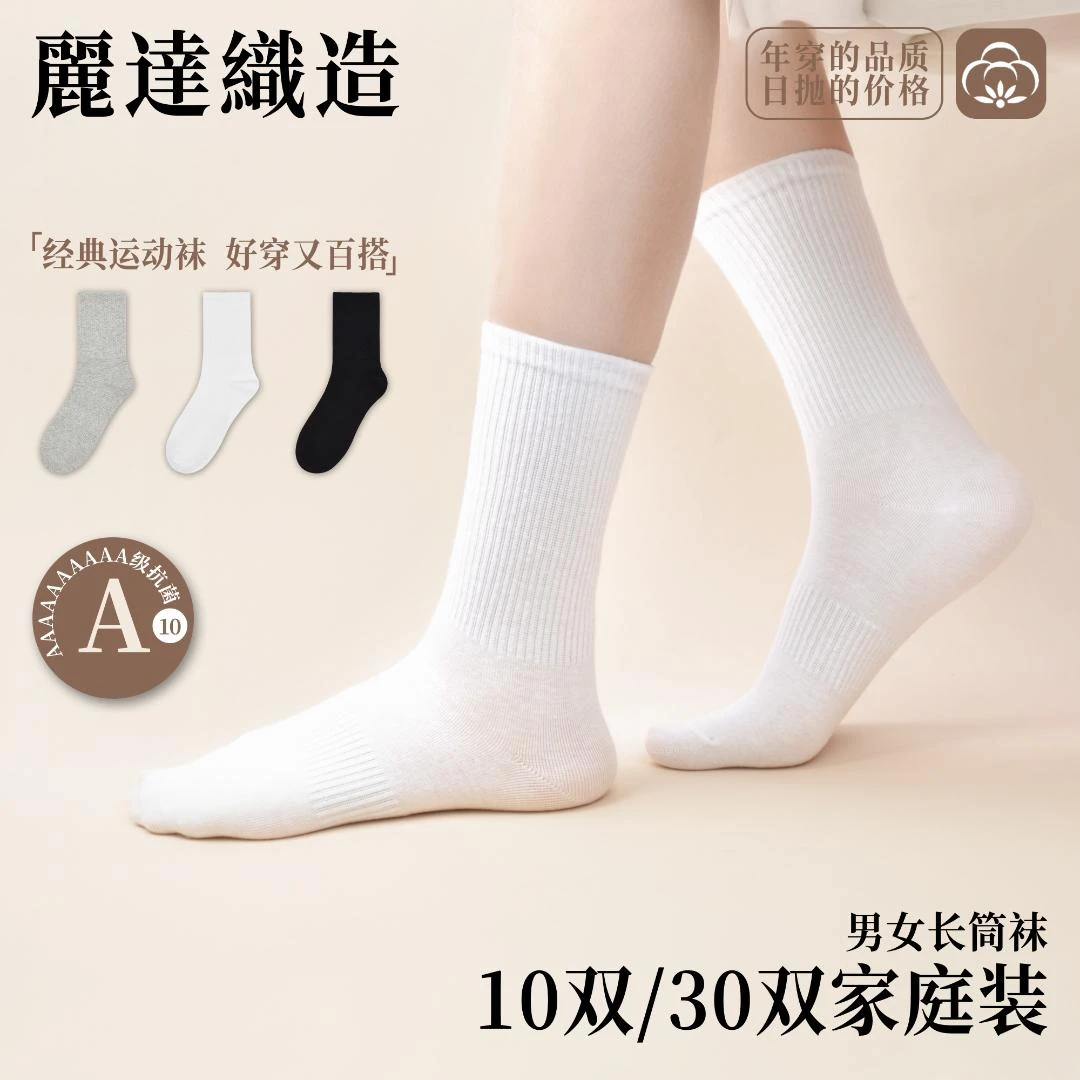 30双男女长筒运动袜经典黑白灰纯色百搭防臭吸汗长筒运动袜