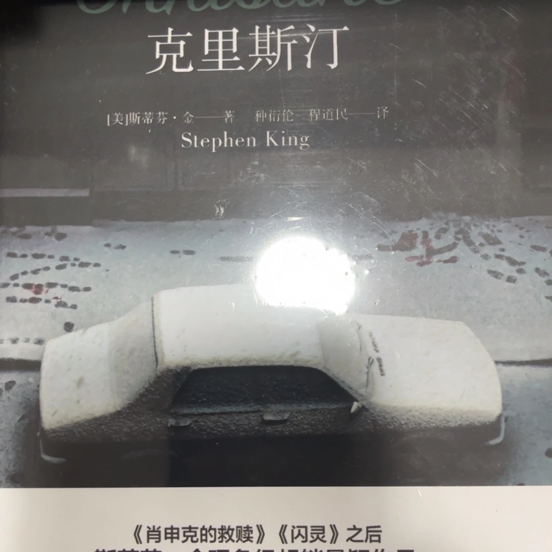 克里斯汀精装一个