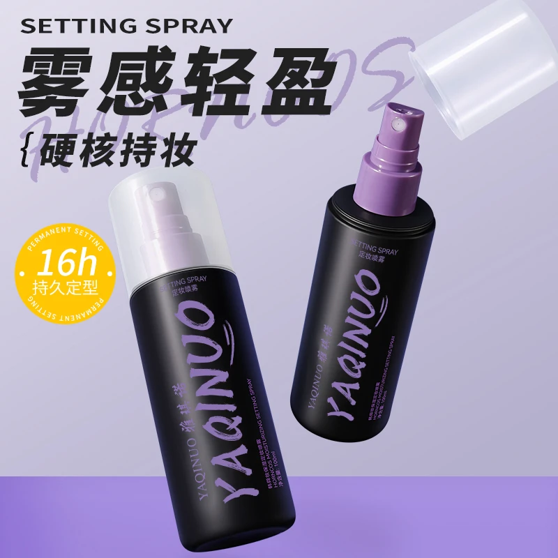 定妆喷雾补水持久控油防水防汗快速成膜不脱妆便携保湿持妆泉
