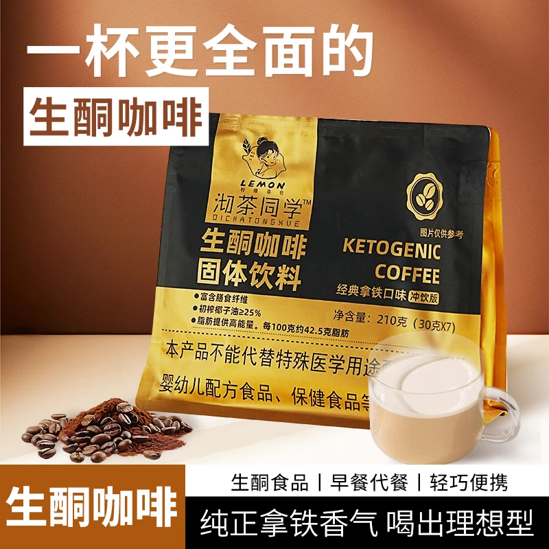 生酮咖啡冲饮粉早餐拿铁速溶MCT油独立装冲泡C