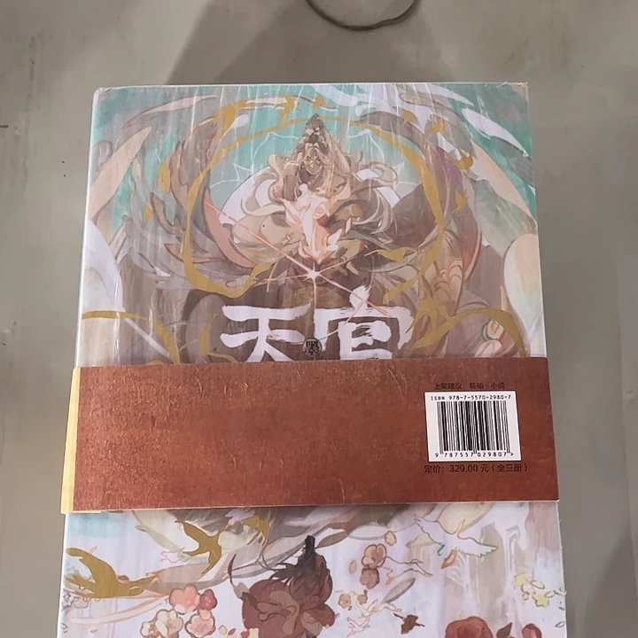 天官赐福全新全套磁吸礼盒