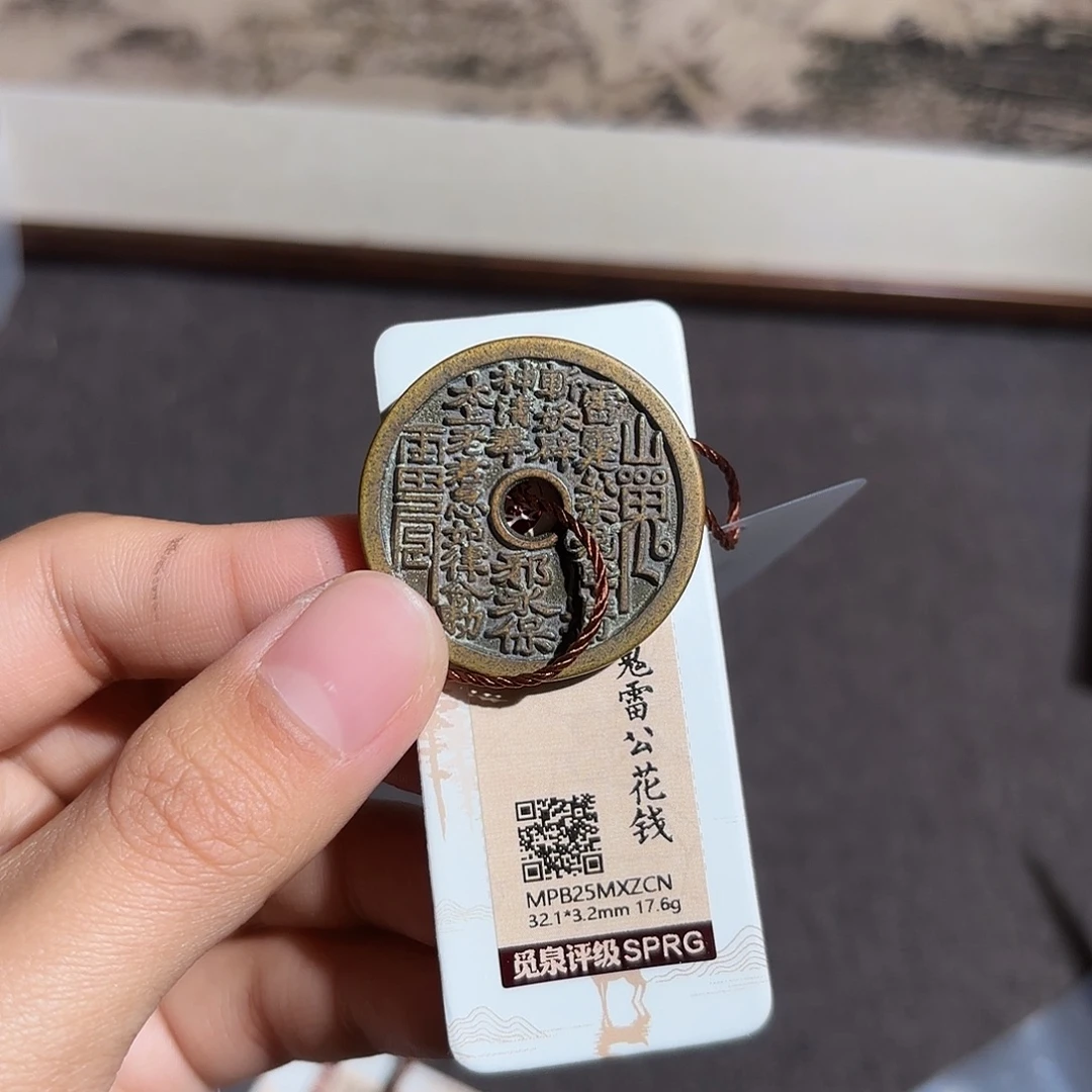 N***！铜山鬼花钱～～观山