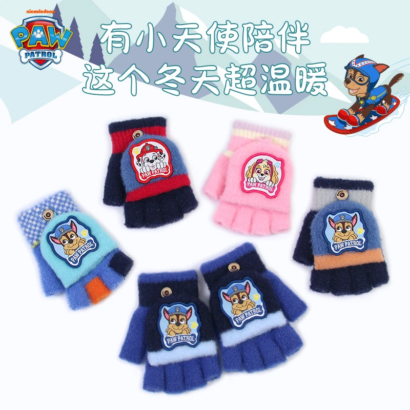 汪汪队翻盖手套针织男童半指手套高颜值防风保暖宝宝手套冬款
