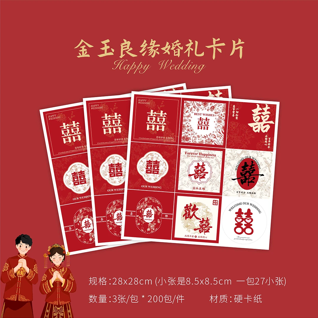 H H 金玉良缘婚礼卡片国风书法卡片双喜艺术硬卡纸婚庆花束配饰
