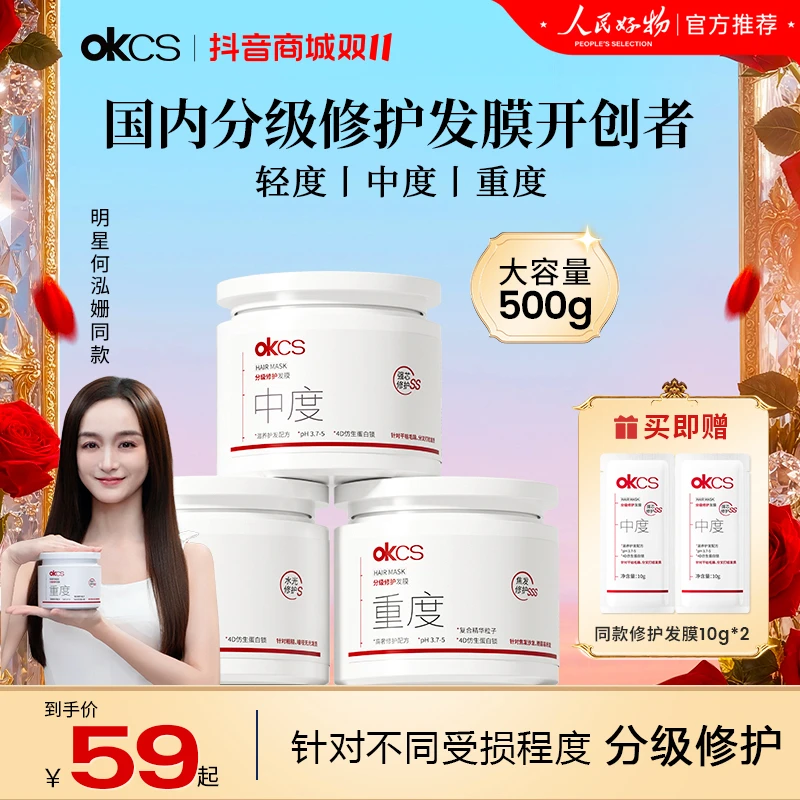 OKCS分级修护发膜4D仿生蛋白锁护理干枯毛躁顺滑护发素推荐护发