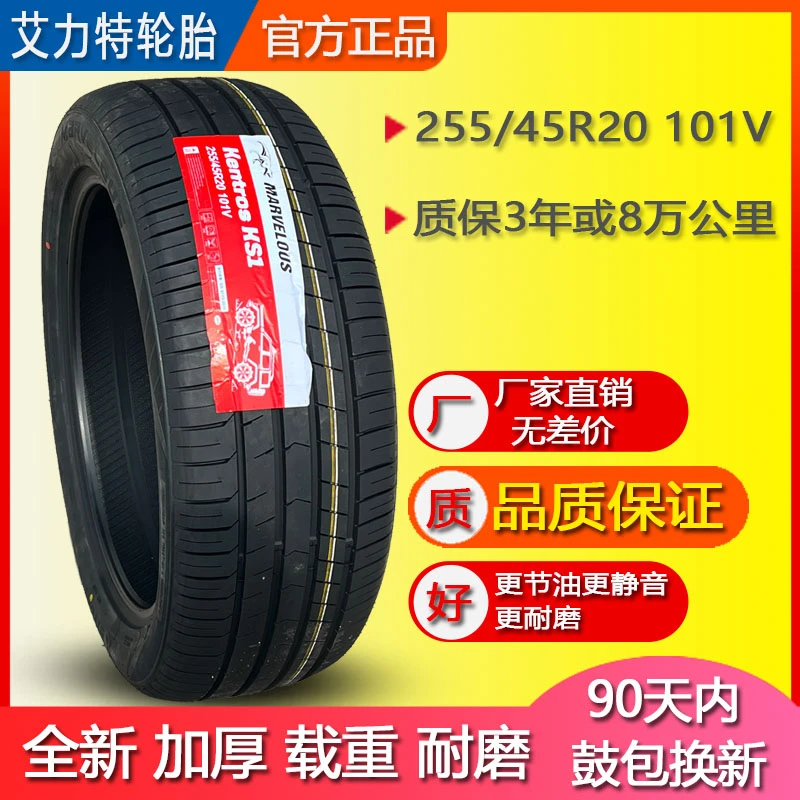 轮胎255/45R20 101V KS1适配奥迪Q5L/红旗HS5/领跑C11