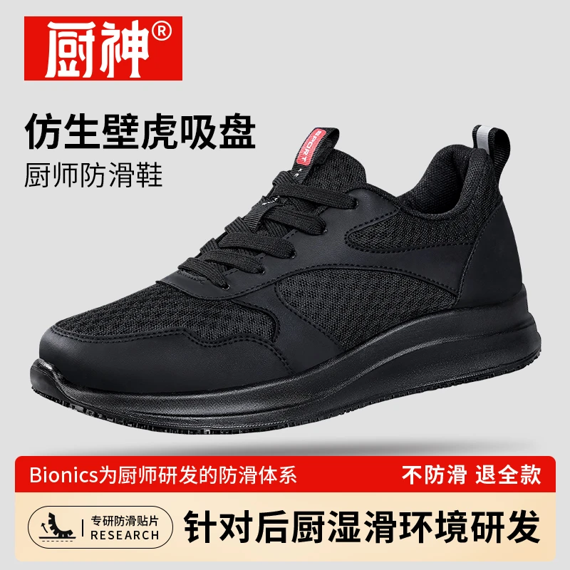 厨神专业男款防水防油透气餐饮专用网面久厨房防滑鞋