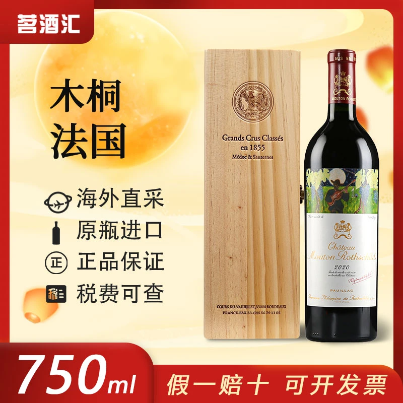 【中秋国庆专属】【一级庄】法国1855一级庄木桐庄园干红葡萄酒