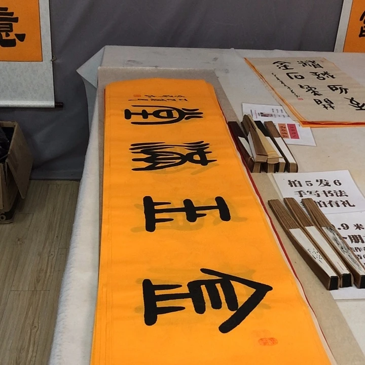 书法满5幅免费赠送一幅