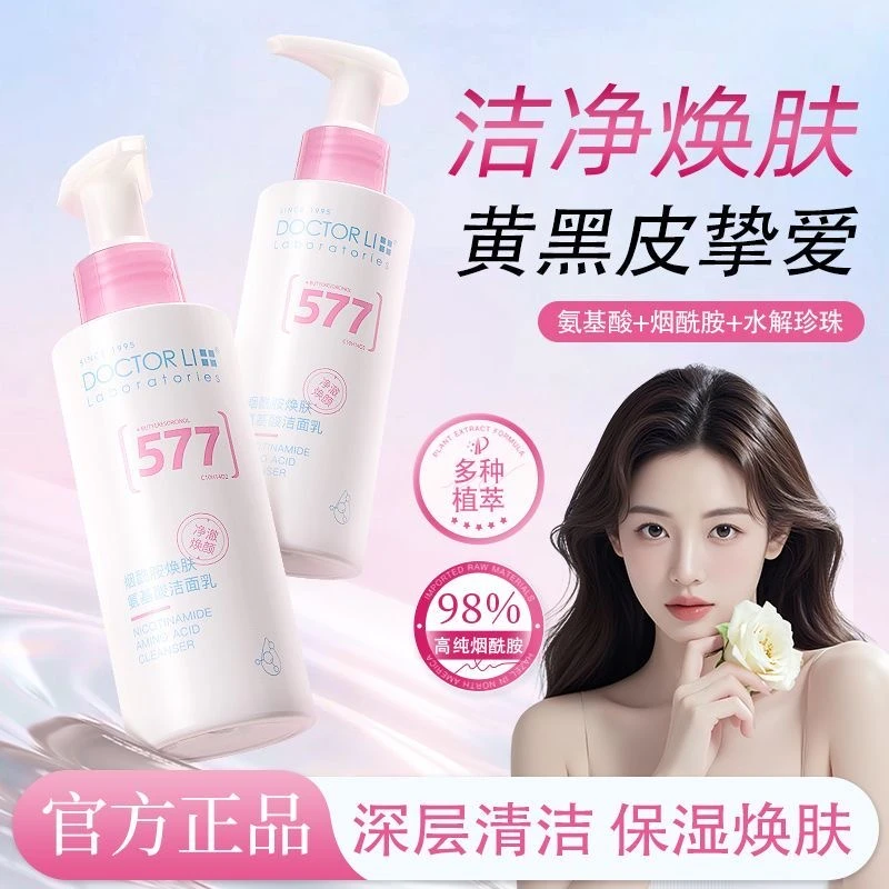 李医生氨基酸洗面奶烟酰胺焕肤深层清洁脸部毛孔保湿洁面乳不紧绷