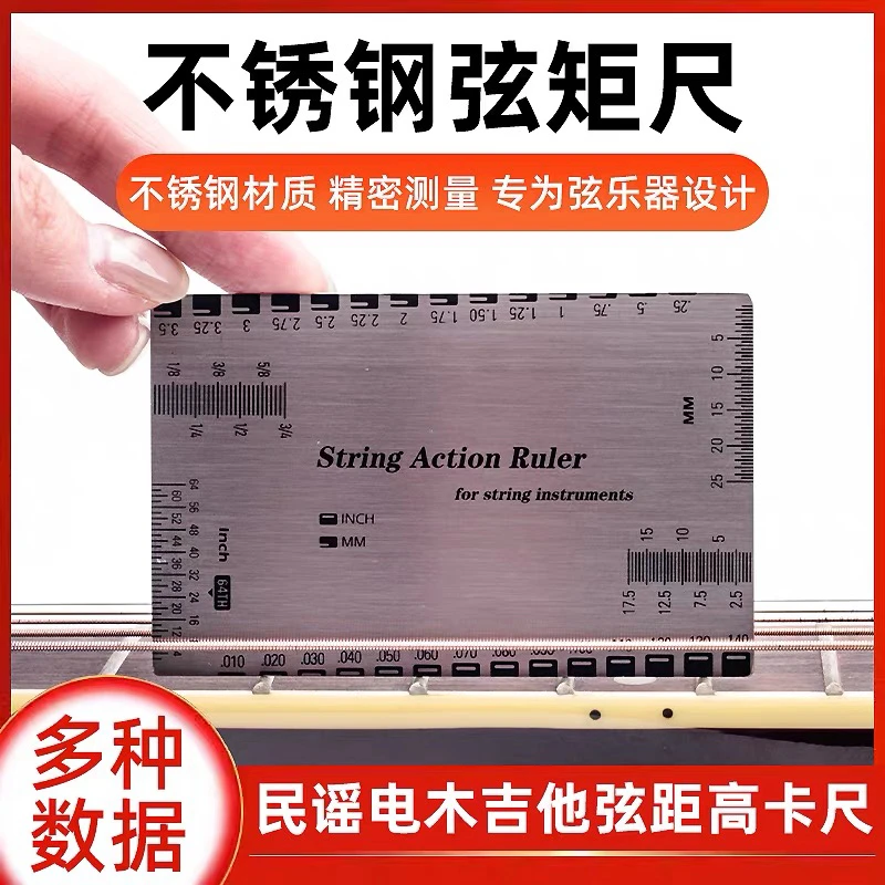 【粉丝福利】吉他弦距测量尺木吉他弦距卡尺古典贝斯测量工具配件