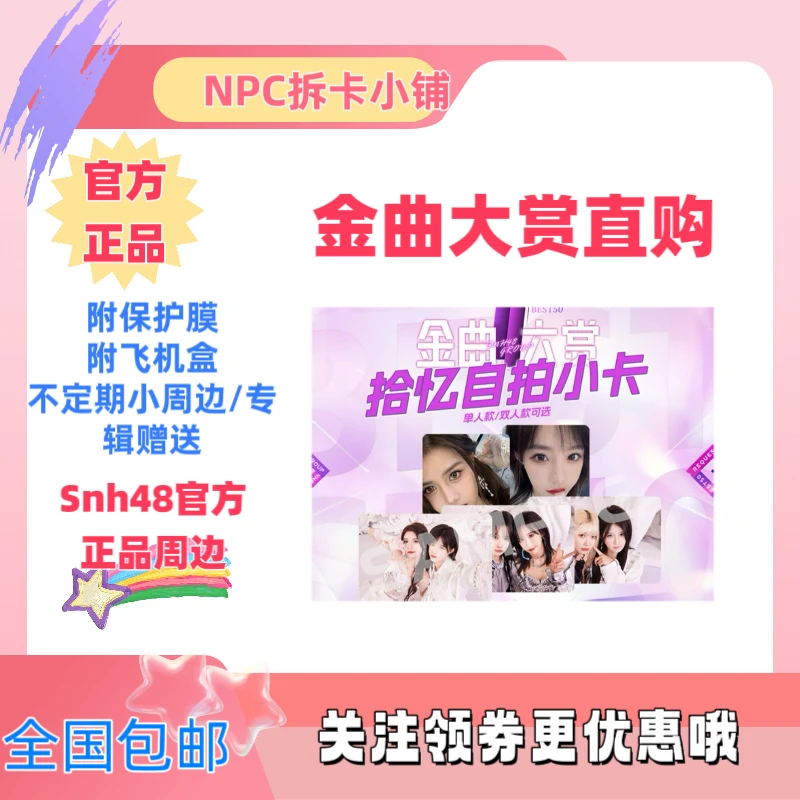 SNH48 金曲大赏双人小卡 柏朱水璇蹄乐艾朱锅六等