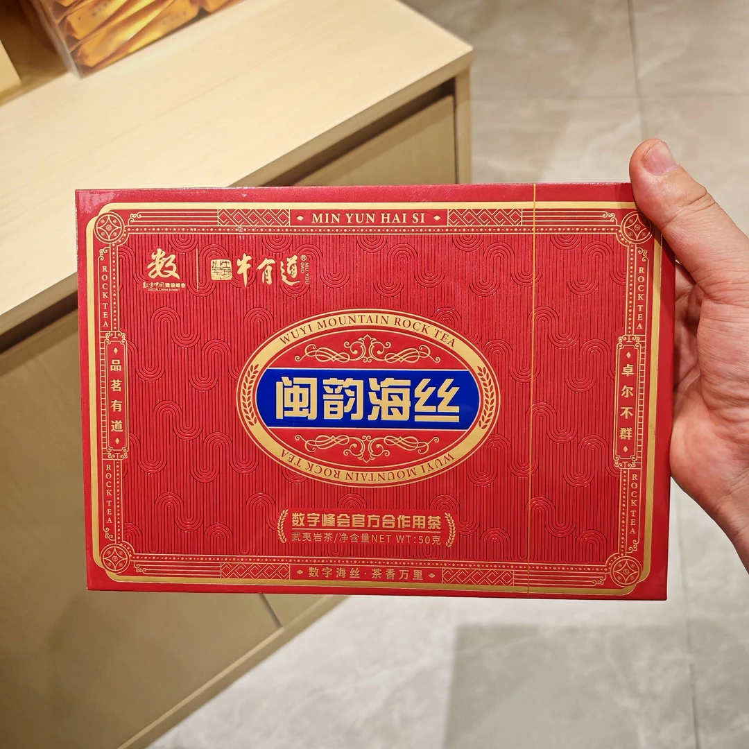 牛有道第八届数字中国建设峰会官方合作用茶