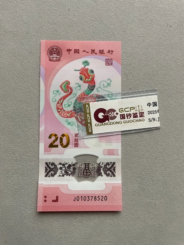 爱情号 010378520 蛇年生肖钞 单张带评级