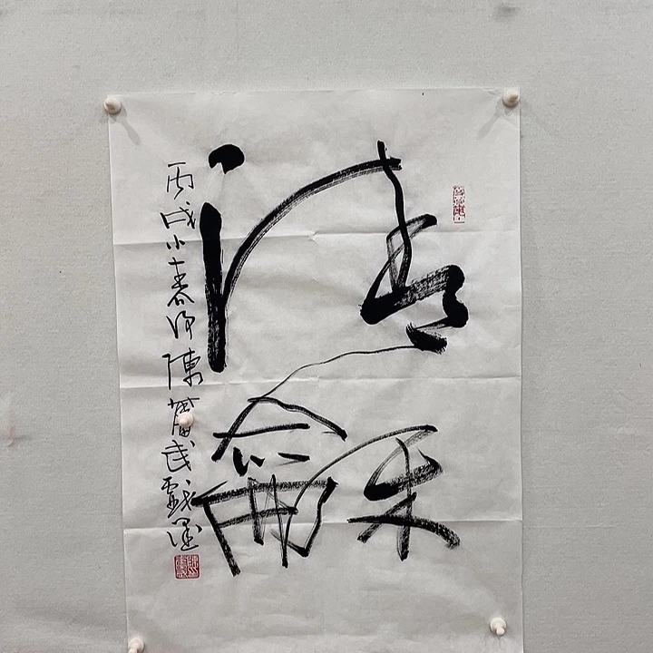 博航艺术书法作品