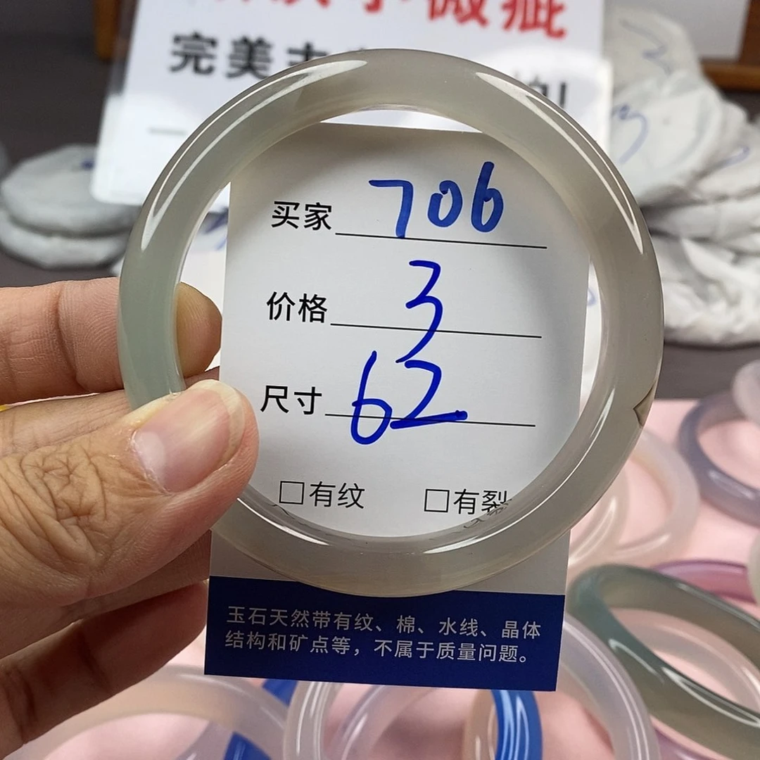 玛瑙/玉髓手镯未镶嵌706