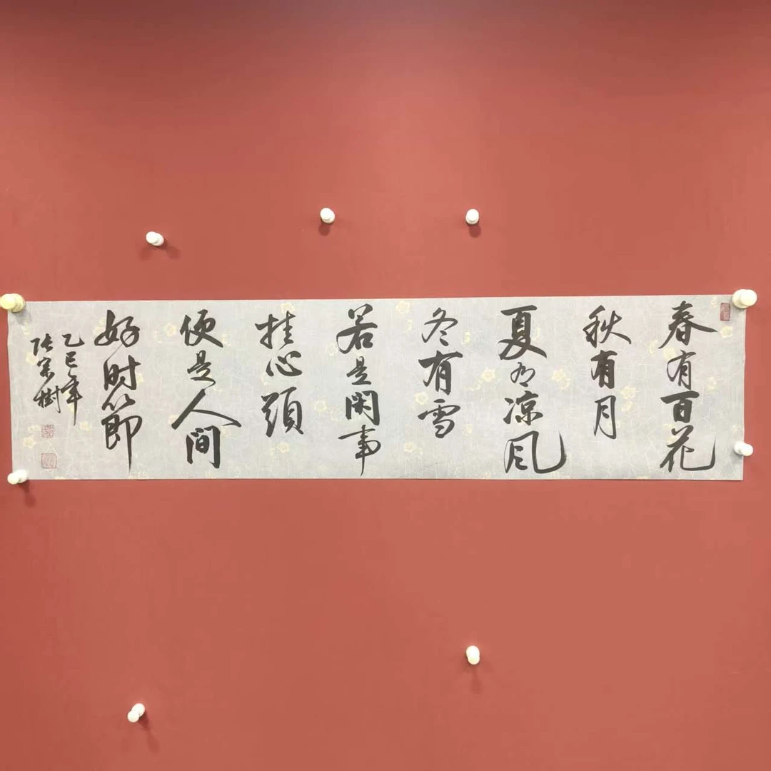张宗树书法《春有百花秋有月》