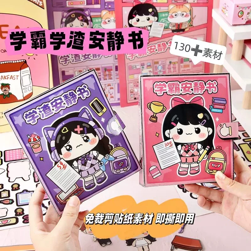 暑假学霸学渣安静书免剪裁校园可爱贴纸书解压玩具女孩豆豆本素材