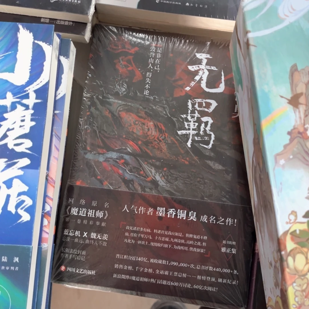 无羁新书福利带随书
