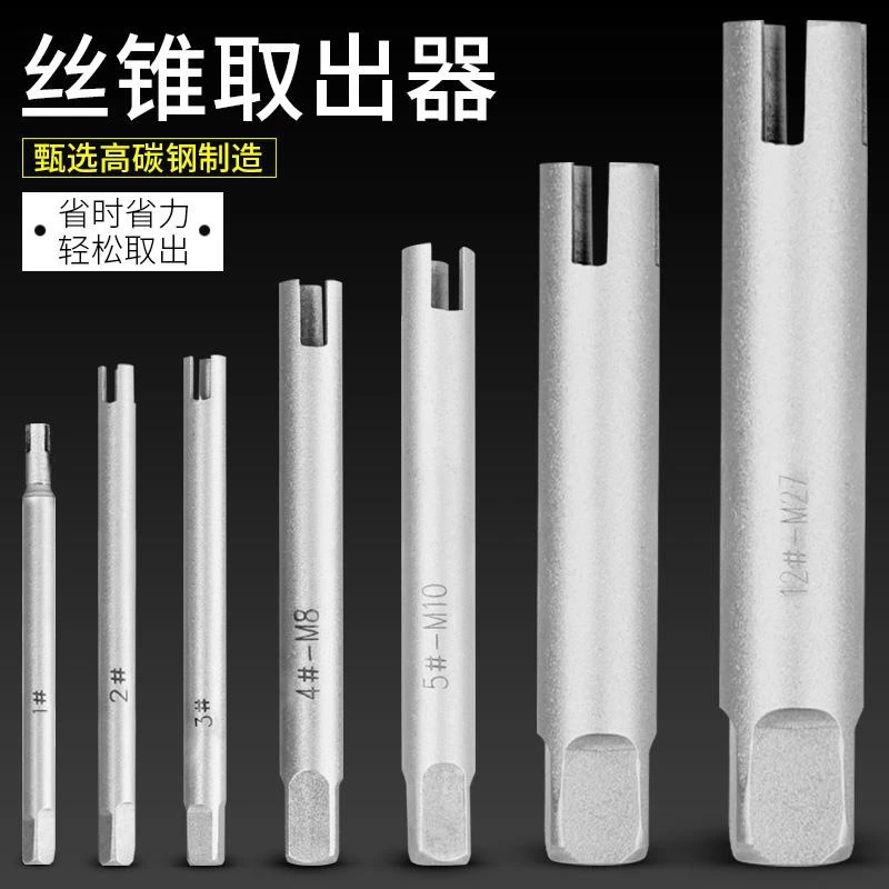 丝锥取出器断丝取出器取断丝攻神器反丝退丝器取断头丝锥工具