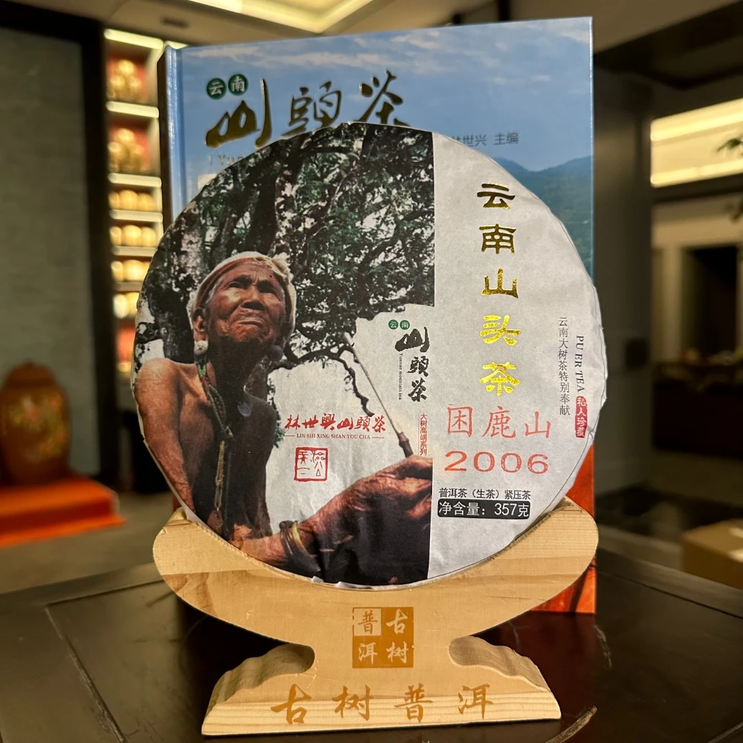 云南普洱茶生茶  2006年困鹿山金丝带357g饼茶