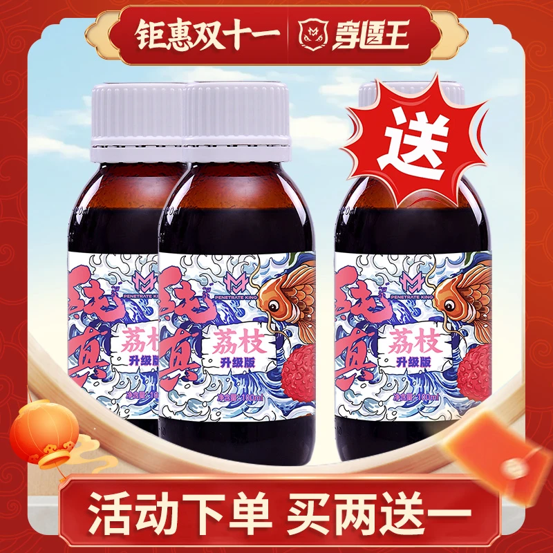 穿透王【双十一大促】专柜纯真荔枝水果味型添加剂鱼饵黑坑户外池塘