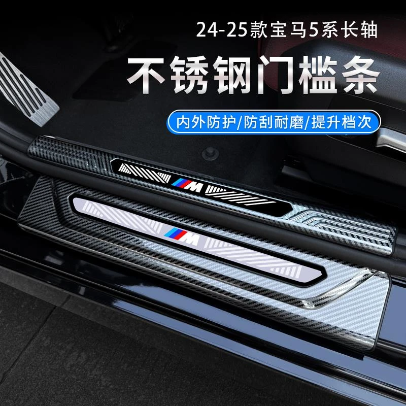 适用24-25款宝马5系门槛条迎宾踏板后备箱护板亮条改装车内饰用品