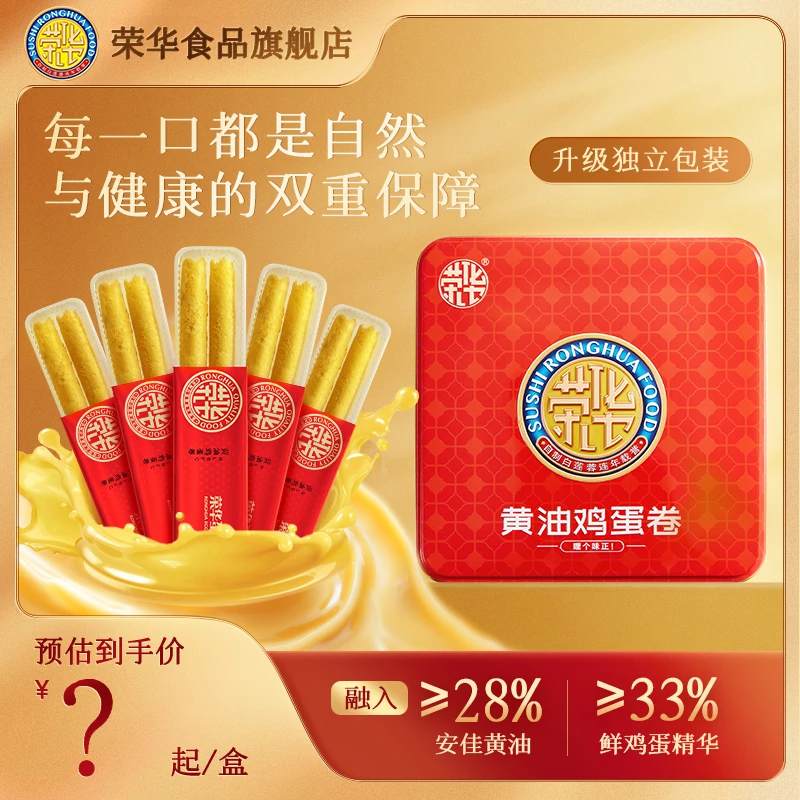 荣华新西兰进口黄油原味手工鸡蛋卷酥脆健康年货礼盒 购物猫