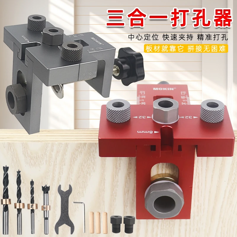 三合一打孔器钻孔打孔器家具板材钻孔开孔定位器带刻度板式连接件