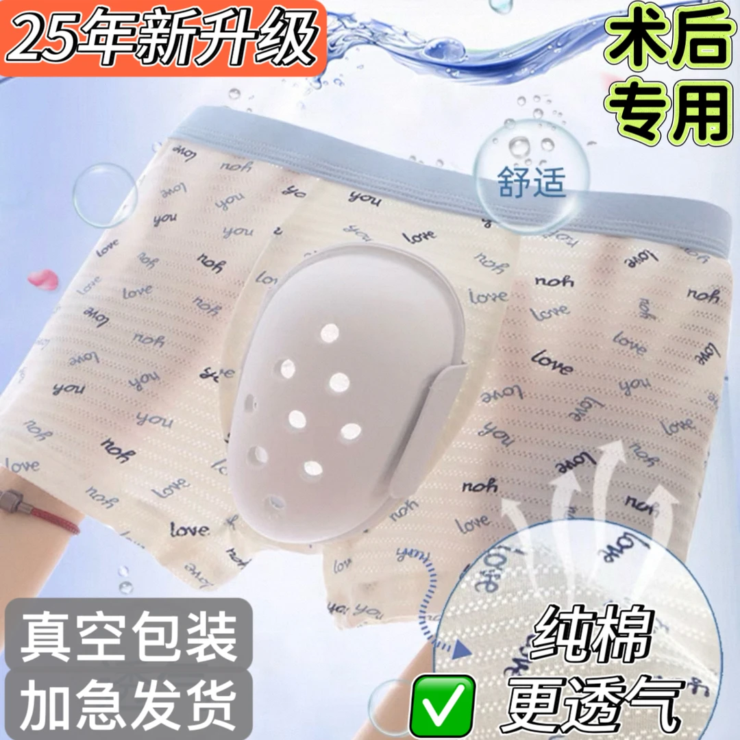 割包皮术后内裤儿童成人专用护理男士生殖保护罩舒适透气防摩擦