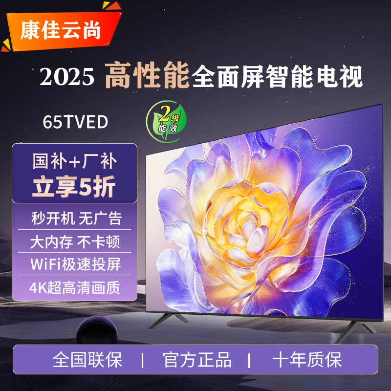 【国补立减50%】康佳云尚全面屏系列 65英寸新款高清智能电视机投屏