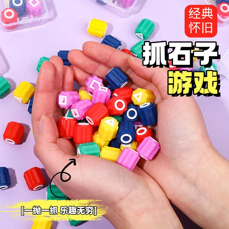 怀旧抓石子游戏道具抓石头玩具童年回忆聚会挑战游戏道具亲子互动