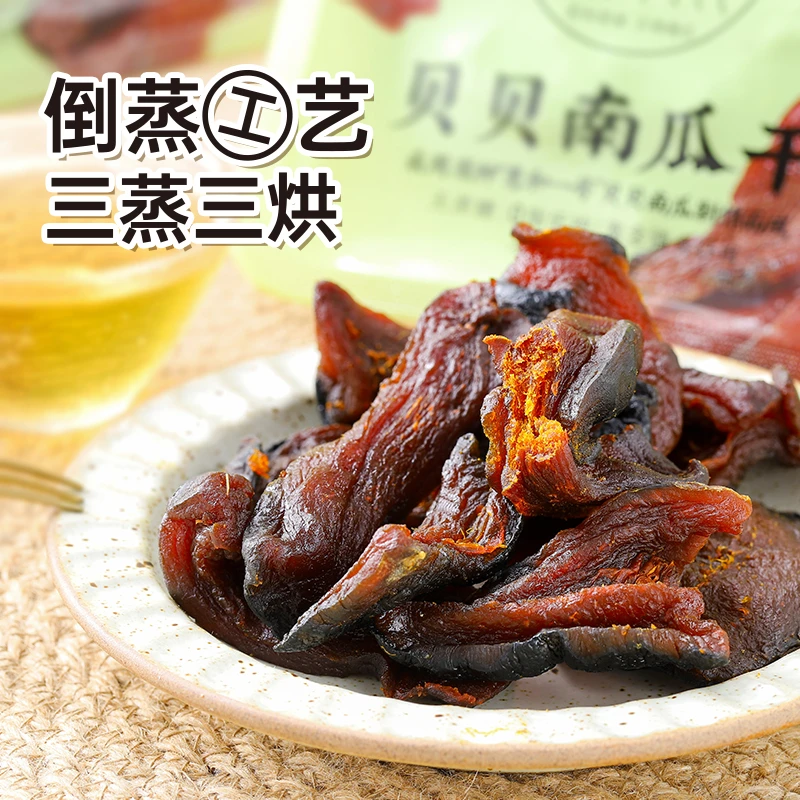 烤贝贝南瓜干独立包装即食粗粮代餐低脂低卡农家特产休闲小零食