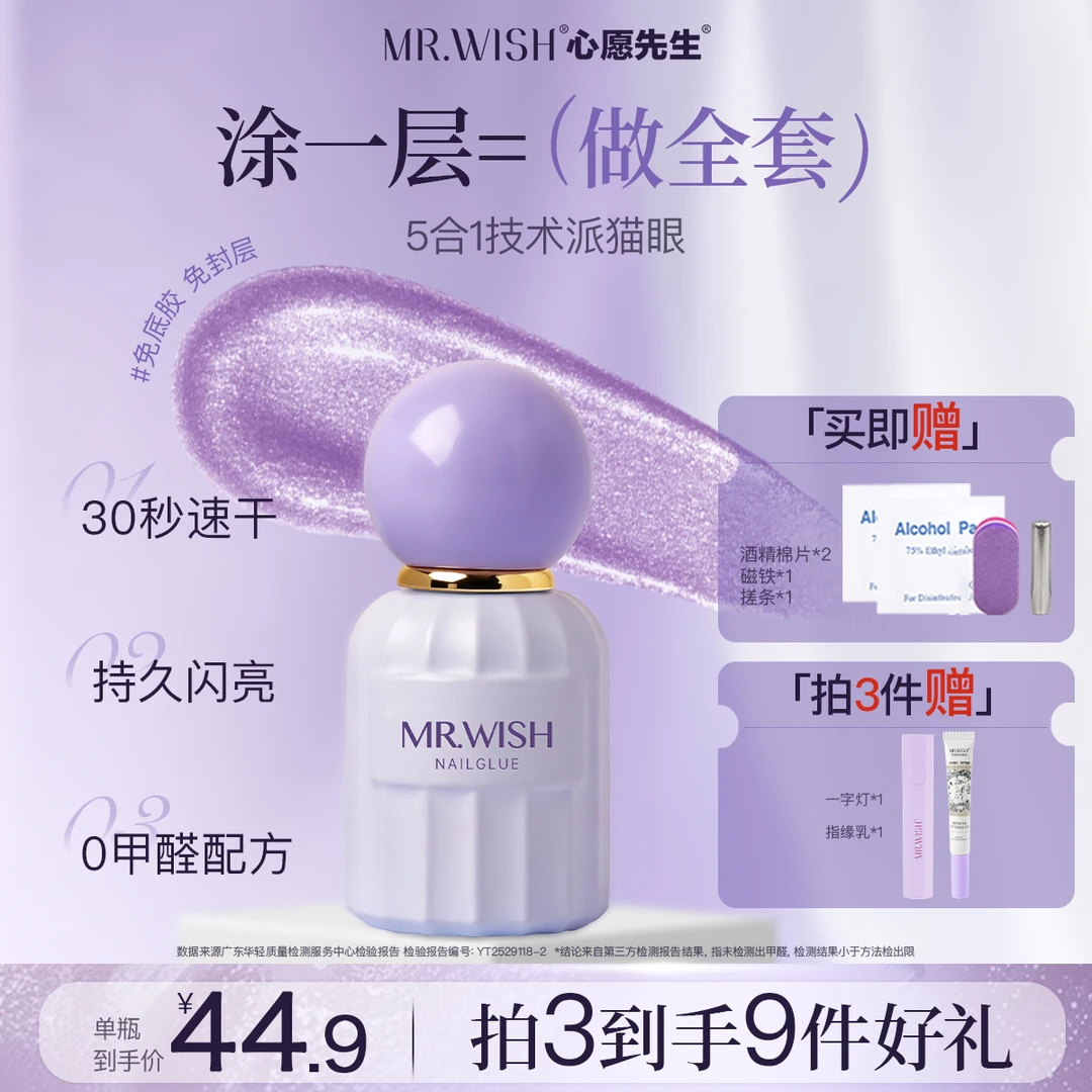 Mr.wish/心愿先生五合一猫眼甲油胶2025新款爆款指甲油一步胶美甲