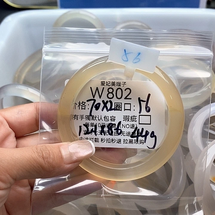 并***C手镯玛瑙/玉髓未镶嵌802