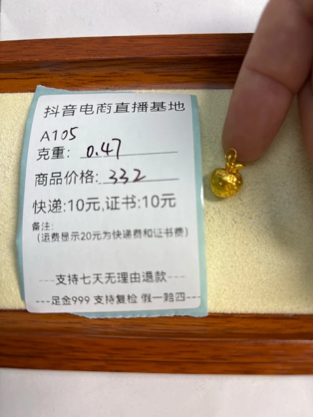 A105吉言苹果提溜足金999带证书抖音基地先鉴定后发货