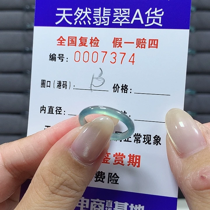 翡翠未镶嵌戒圈7374