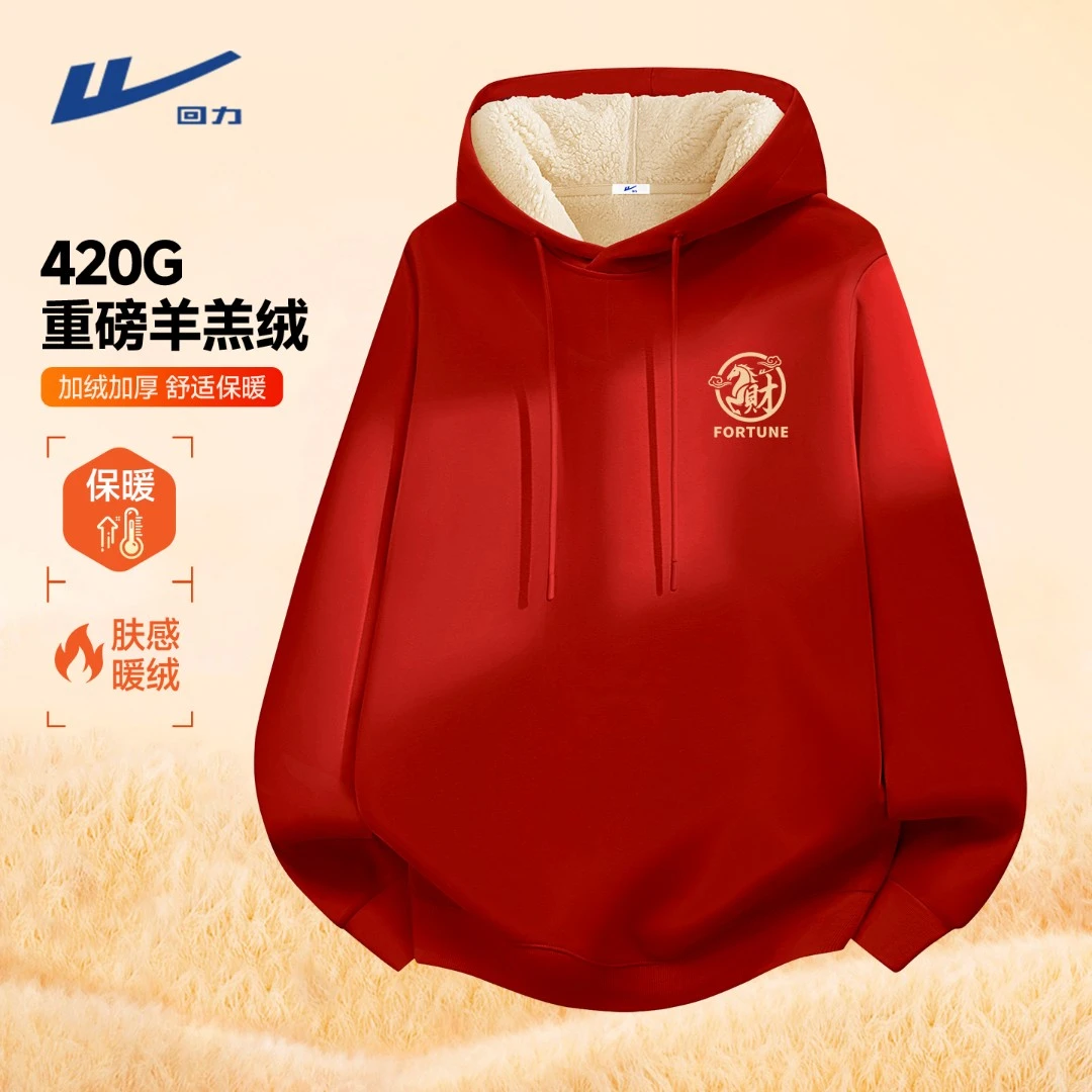 回力羊羔绒卫衣男冬季马年发财红色上衣重磅加绒保暖本命年外套