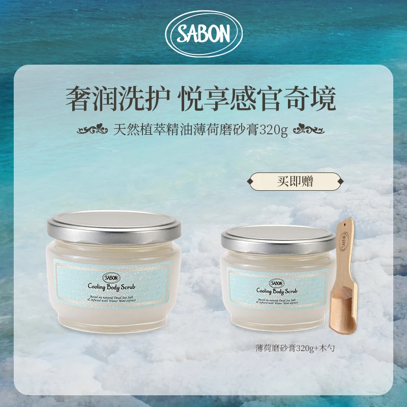 SABON身体精油磨砂膏320g*2（薄荷）-DB