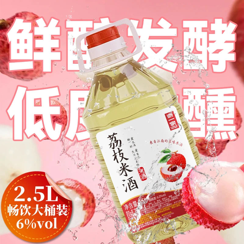 五斤桶装！荔枝酒桂味妃子笑低度微醺鲜果酒酿造鲜果酒酿精酿米酒