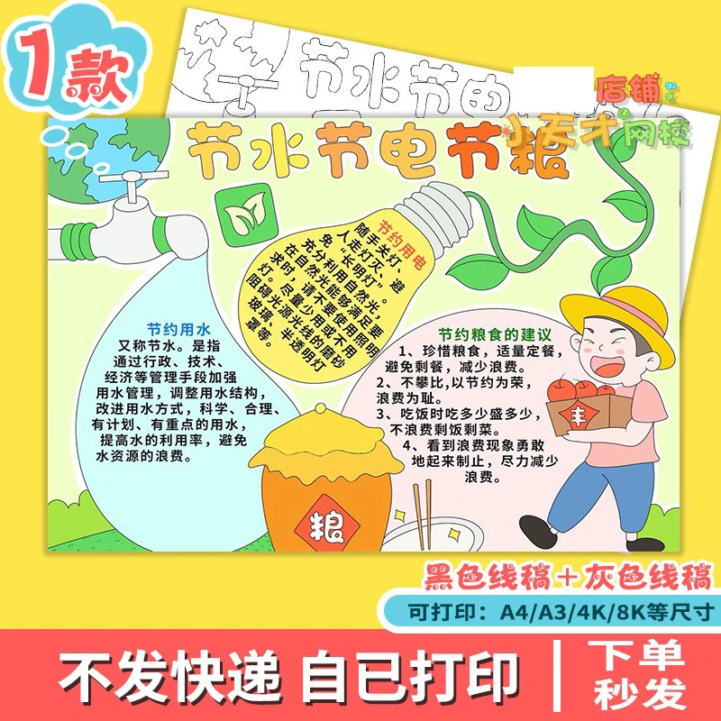 节水节电节粮手抄报绘画电子版学生勤俭节约黑白线稿A3A48K读书卡