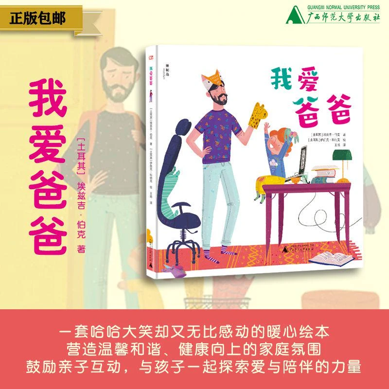【神秘岛】我爱爸爸