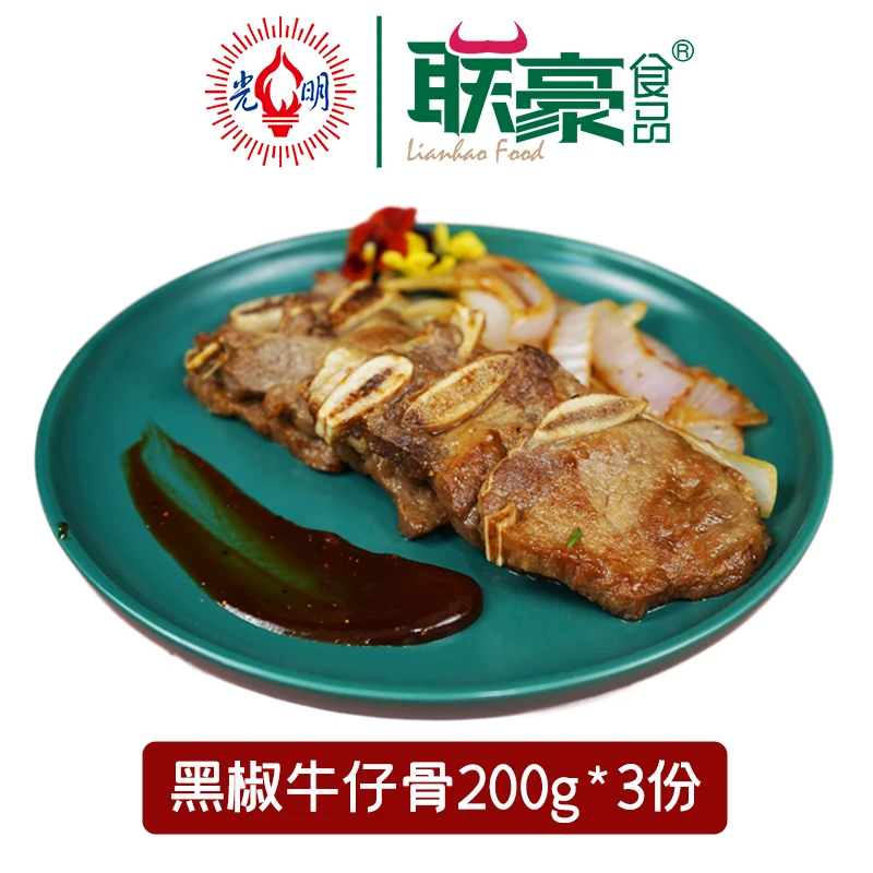 联豪食品黑椒牛仔骨200g*3袋/6袋自选【华东专享同城配送】烧烤食材肉类