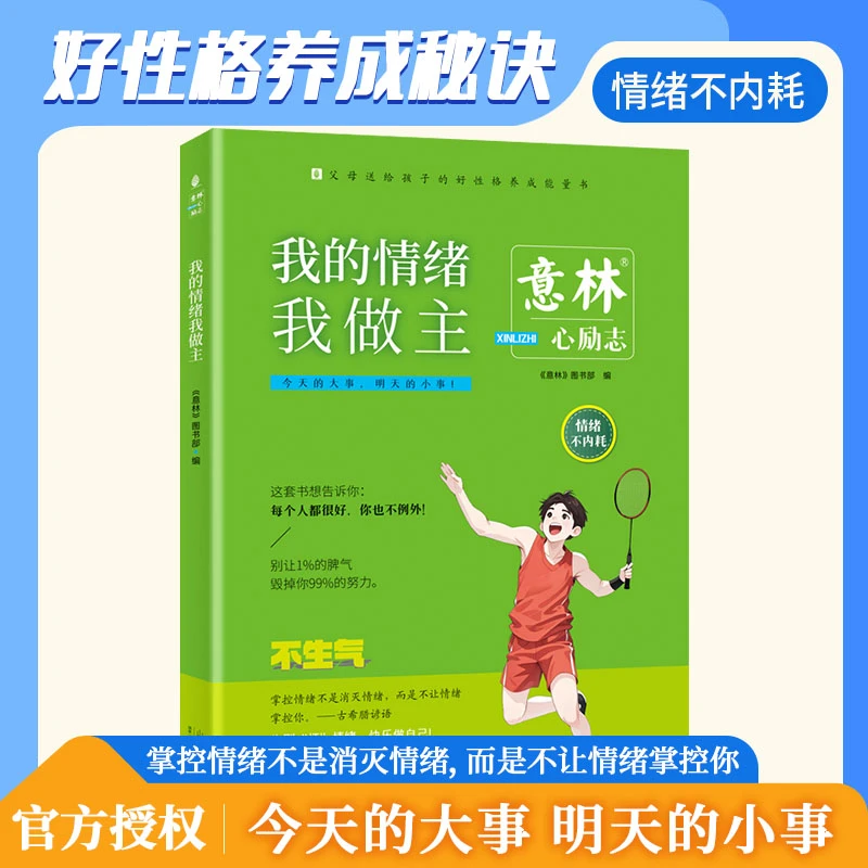 意林心励志全4册心励志系列帮助青少年走出学习心灵读本
