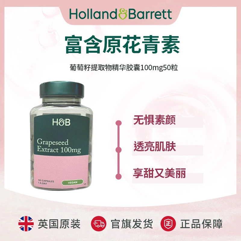 Holland&Barrett 英国荷柏瑞葡萄籽胶囊 原花青素  50粒/瓶