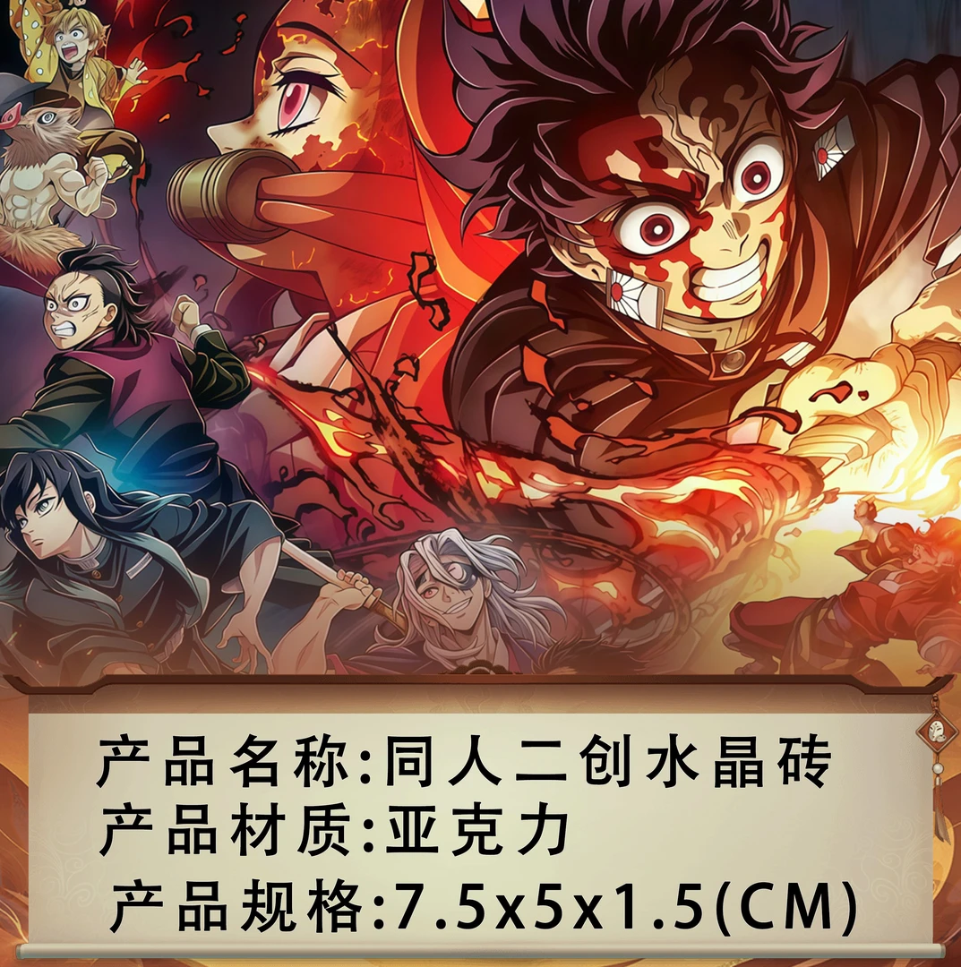 【羁绊链接】鬼灭同人二创Mini亚克力水晶砖