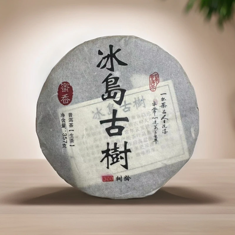 cy952-冰岛古树300年树龄-生茶