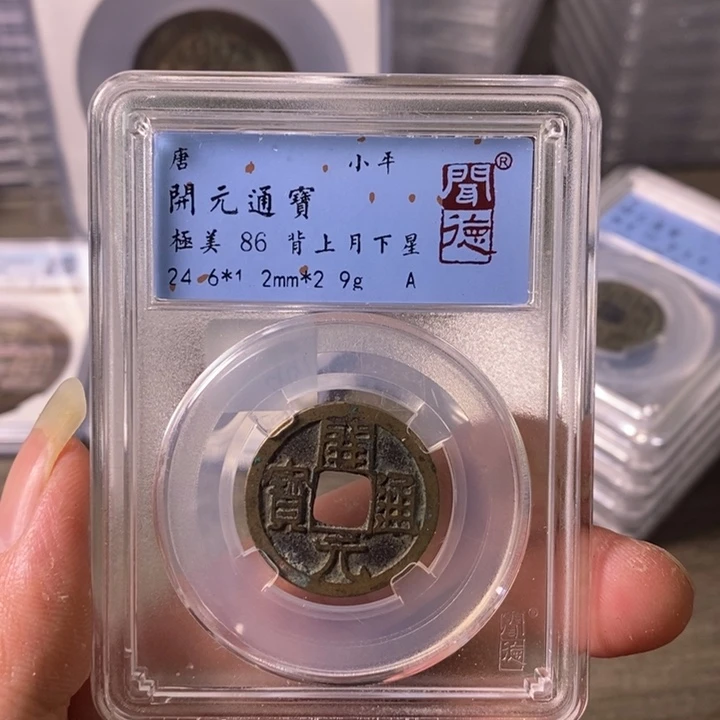 铜A闻博文化开元通宝