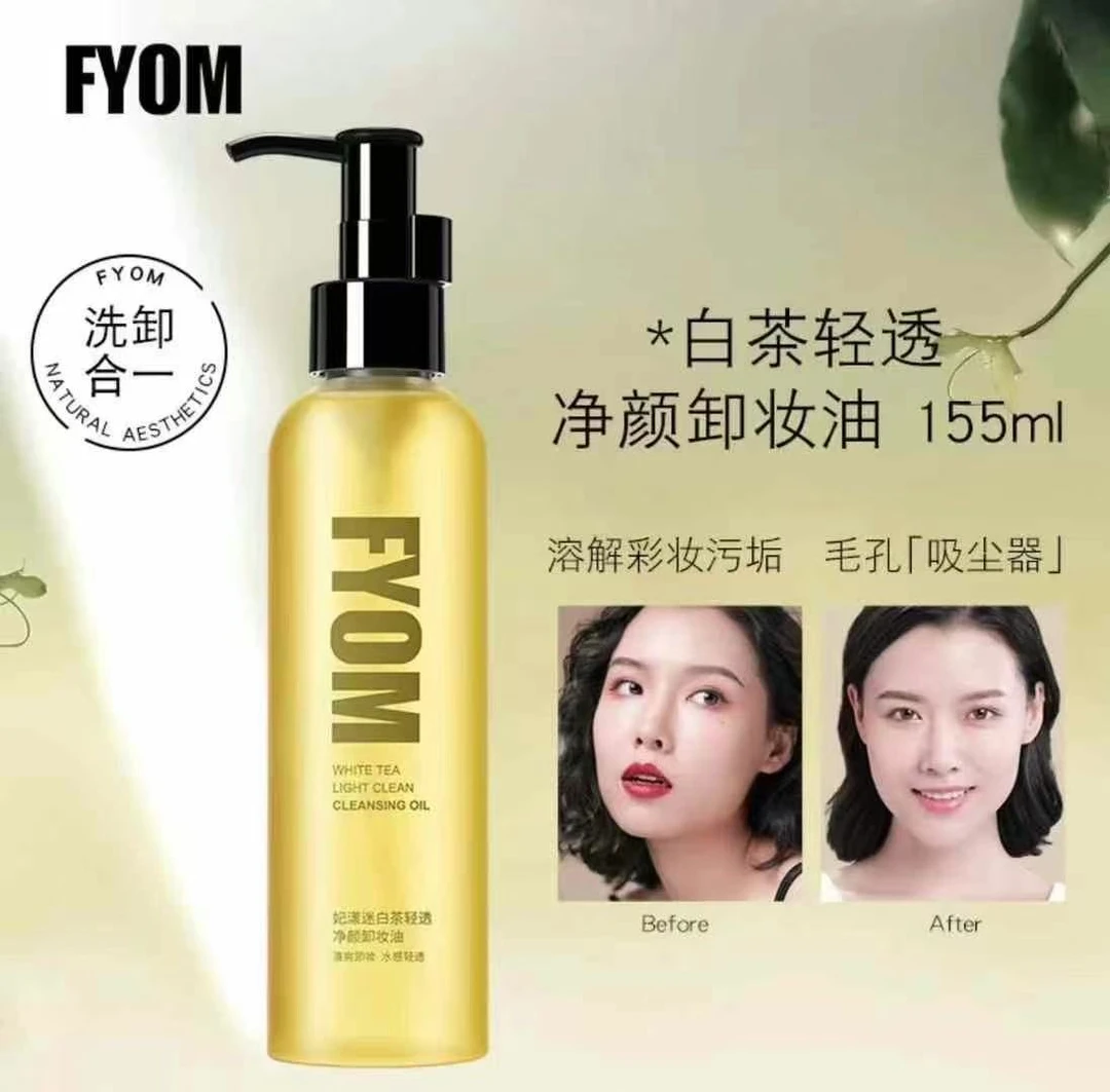 妃漾迷白茶轻透净颜卸妆油温和深层清洁脸部卸妆