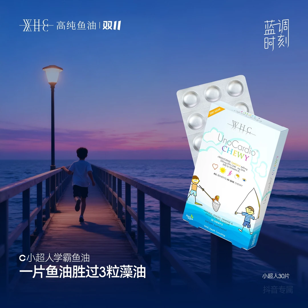 【宠粉专属】WHC比利时小超人儿童鱼油VD3儿童咀嚼 DHA 30片/盒